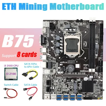 B75 ETH Miner Placa de baza 8XPCIE USB+I3 2100 CPU+SATA 15Pin la 6pini Cablu+Cablu SATA+Cablu de Switch Placa de baza LGA1155